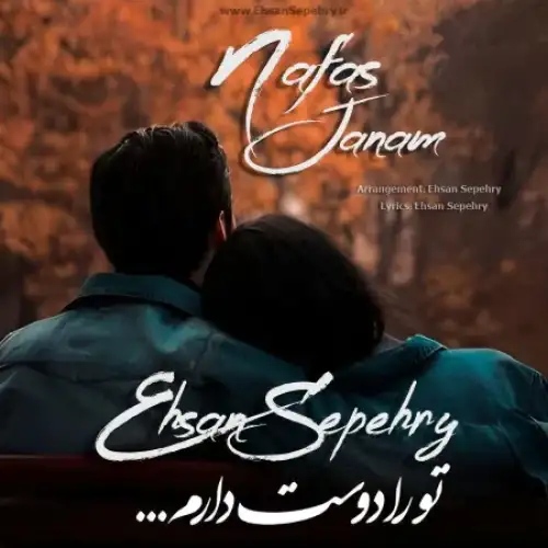 نفس جانم